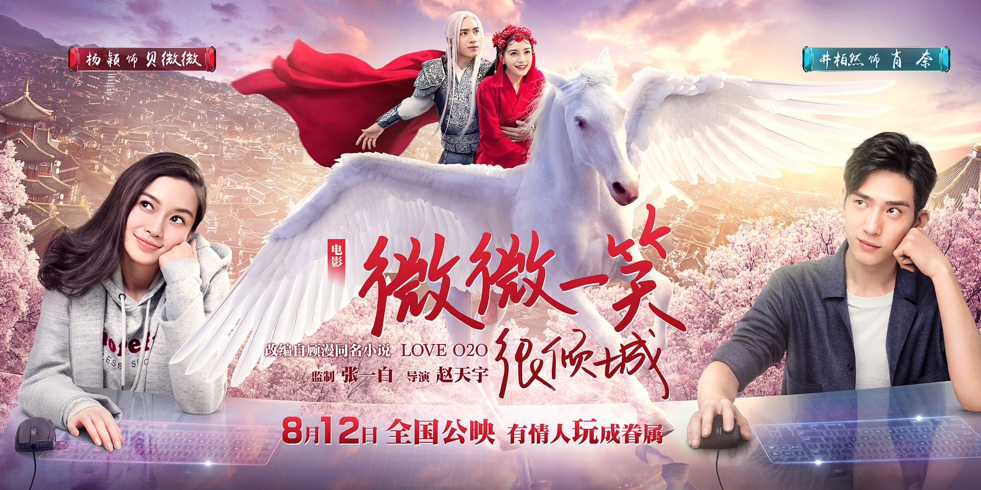Wei Wei Yi Xiao Hen Qing Cheng Love O2O